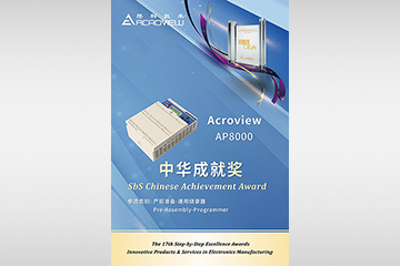 昂科通用烧录测试平台产品AP8000荣获“一步步”卓越奖最高荣誉《中华成就奖》