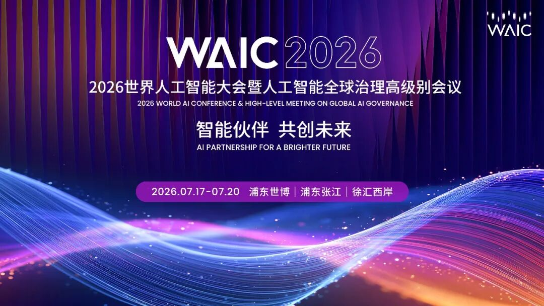 聚力AI新生态 破局芯测新高度 昂科技术邀您共赴2026年世界人工智能大会